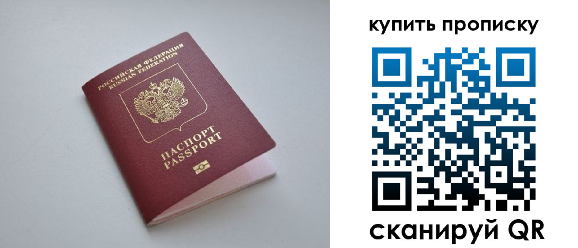 купить прописку в Рузе