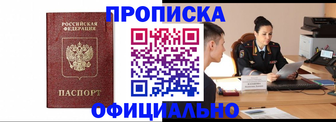 прописка ребенка в Рузе